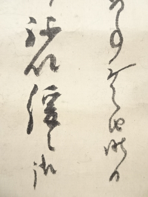 道具 ] - 道具 江戸時代前期 翠巌宗珉筆 書状 肉筆紙本掛軸（箱付